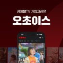 오초이스 이미지