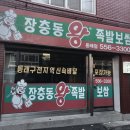 국민왕족발 이미지