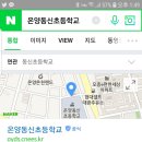 온양동신초등학교 이미지