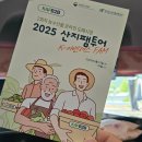농수산물유통센타 | 2025 농수산물 온라인 도매시장 산지팸투어 2회차 (충남, 전북권) 후기