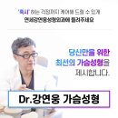 연세강연웅성형외과의원 이미지