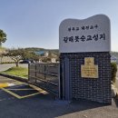 성지순례 22-(3) 보령 갈매못 순교성지 이미지