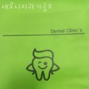 선사치과기공소 이미지
