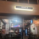 머무르다 | 사당 조용한 술집 머무르다 사당역 와인바 내돈내산 후기