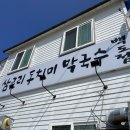 삼교리동치미막국수 백도점 이미지