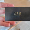 신부크