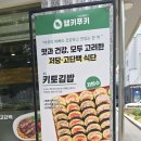 영종도김밥 맛집 다이어트 키토김밥 전문 헬키푸키 솔직후기