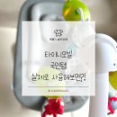 효자도서관 | 리뷰] 타이니모빌 뉴 수더앤그르부 메도우데이즈 장난감도서관 대여 후기 — 국민템 사용해보니 어땠을까?