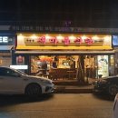 울산삼산점새마을식당 이미지