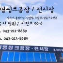 청주 송절동 볼링장 맞춤가구 시공 후기