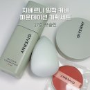 건성 추천 파데 지베르니 밀착 커버 파운데이션 17호 써봄 미니쿠션 기획세트