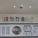 맛찬들왕소금구이상모사곡점 이미지