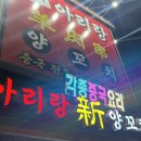 신아리랑(비하점) 이미지