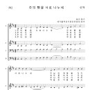 가톨릭성가 502 주의 빵을 서로 나누세 (pdf, jpg 파일) 이미지