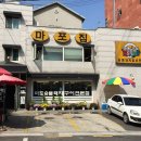 마포집 - 광명시 도덕로 12-1 | 마포집
