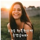 오늘도 행복했으면 좋겠습니다/콜레우스 이미지