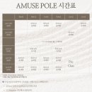 어뮤즈댄스아카데미