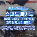 스피드메이트 스카이점 이미지