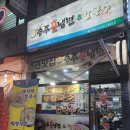 갈산홈프라자 앞(주부토로 241) | 인천갈산동맛집 송주불냉면칼국수 갈산점 뿌시고온 후기