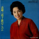 高峰三枝子 - 歌のアルバム - ALS-4205 이미지