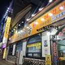 오동태마을아중본점 이미지
