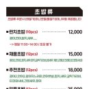 백쉐프 초밥가게 네이버블로그