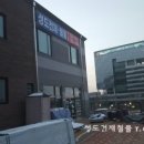 성도건재