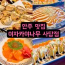 이자카야 나무 사당점 이미지