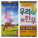 우리땅한우직판장 이미지