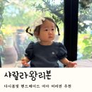다시봄빛 샤랄라리본 왕리본 착용 후기｜유아 여아 머리핀 추천 공주룩 완성✨