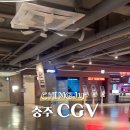 CGV충주교현 이미지