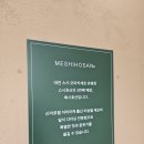 메시호산신세계