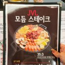 JVL부대찌개 | 방이동 맛집 잔슨빌 소시지가 가득 JVL부대찌개 신메뉴 모둠 스테이크 후기