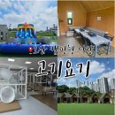 오산식당 - 오산시 | 오산 캠핑형 식당, 내돈내산 방문후기+ 물놀이 정보 /고기요기 오산점