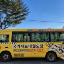 포항국가대표태권도장 이미지