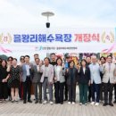 하나개 해수욕장 번영회