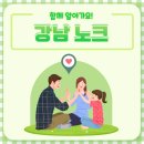 노크강남 이미지
