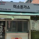 미소돈까스 이미지