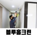 아파트 입주청소 가격까지 100%만족한 내돈내산 후기(블루홈크린)