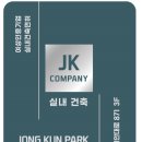제이케이종합인테리어 이미지