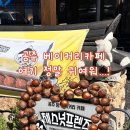 공주-64 | 충남 공주 베이커리카페 추천 체스넛프렌즈 방문후기