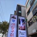 호산숯불갈비 | 대구 양대창구이 맛집 참숯 화로구이 <소백산>내 돈 내산 후기