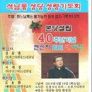 인천 서구 석남동성당 본당설립 40주년 기념 일일 대피정에 여러분을 초대합니다. 이미지