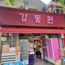 망원동 배드민턴장 | [망원동] 강동원 간짜장 안심탕수육 (주차장)