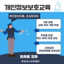 청솔종합상사 | 모든 개인정보유출 멈춰 개인정보보호교육 출강 후기 이서윤강사