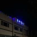 유달산주차장식당 이미지