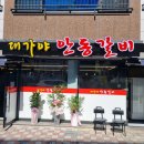 대가야안동갈비 이미지