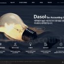 세무회계다솔 이미지