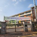 서울장안초등학교