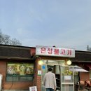 은성불고기 이미지